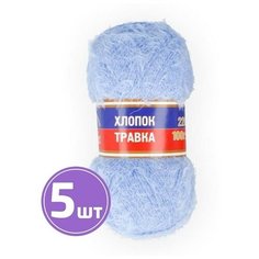 Пряжа Камтекс Хлопок травка (015), голубой, 5 шт. по 100 г