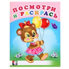 Раскраска "Весёлая компания", 1 шт. Sweet Home