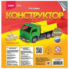 Набор для творчества LORI, Конструктор из дерева Техника Грузовик, 1 шт