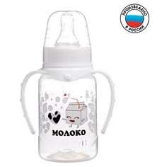 Бутылочка для кормления "Люблю молоко" детская классическая, с ручками, 150 мл, от 0 мес, цвет белый Mum&Baby