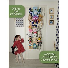 ZORGANIZER Отель для игрушек, корзина