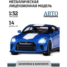 Машинка металлическая ТМ Автопанорама, Nissan GT-R (R35), М1:32, синий, JB1251547