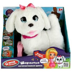 Интерактивная игрушка Щенок Шарлотта 22см Мой питомец с пультом-поводком, лает, поет песенку, ходит, виляет хвостиком, поворот головы на 90 градусов