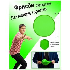 Фрисби для детей / Летающая тарелка Нет бренда