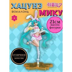 Фигурка коллекционная Аниме Хатсунэ Мику 21 см на пьедистале 3д фигура Нет бренда
