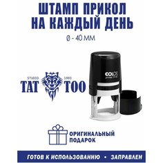 Печать декоративная "Тату студия" Colop
