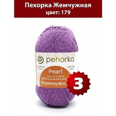 Пряжа Пехорка Жемчужная - 3 мотка 179 фиалка 50% хлопок 50% вискоза 425м/100г