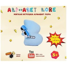 Мягкая игрушка Алфавит Лор Alphabet lore буква B Panawealth Inter Holdings