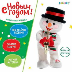 Интерактивная игрушка "С Новым годом", звук, танцует, снеговик Zabiaka