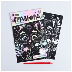 Гравюра «Енотик на полянке» А5, с металлическим эффектом голография Школа талантов