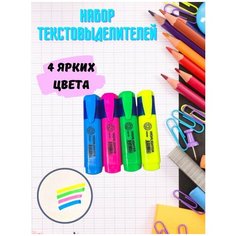Текстовыделители набор маркер фломастеры Hozblock