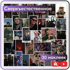 Наклейки - Сверхестественное - 30шт. Mandarin