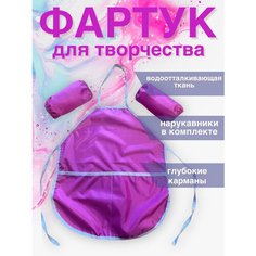 Фартук для уроков труда и творчества Akyla