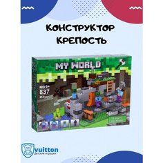 Конструктор Майнкрафт Крепость/ 837 Vuitton
