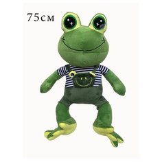 Мягкая игрушка большой Лягушонок в костюме. 75 см. Лягушонок гигант плюшевая игрушка. Королева Игрушек