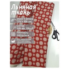 Ткань лен для рукоделия, отрез 9 метров "Набойки на красном" Магазин Лён
