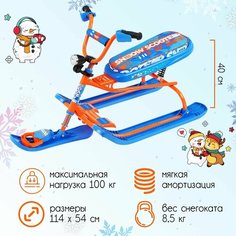 Снегокат Nika Snowdrive, СНД3/Г, цвет голубой/оранжевый