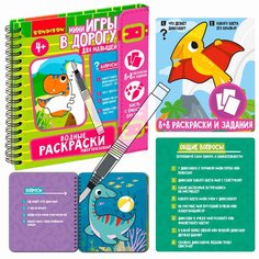 BONDIBON Водные раскраски. Мини-игра в дорогу, ВВ5346