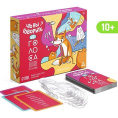 Настольная игра ЛАС ИГРАС "Что вы говорите? VS Голоса в голове", 10+ для детей развлекающая