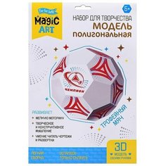 Набор для творчества. Полигональная модель. Трофейный мяч 04494 Десятое королевство