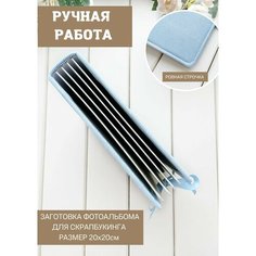 Блок фотоальбома для рукоделия в технике скрапбукинг Memory Stories