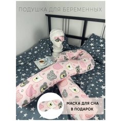 Подушка MONKEY SMILE для беременных U + наволочка хлопок, Лоси в лесу