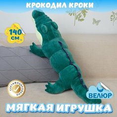 Мягкая игрушка подушка Крокодил для девочек и мальчиков / Велюровый Крокодильчик для малышей в кроватку KiDWoW бирюзовый 140см