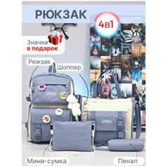 RDN, Рюкзак 4 в 1, школьный, для девочки, пенал, шоппер, сумка, детский, для ноутбука, сумка шоппер