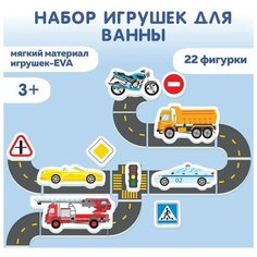 Пазл - игрушка для игры в ванной «Транспорт малыша», 22 детали, EVA Нет бренда
