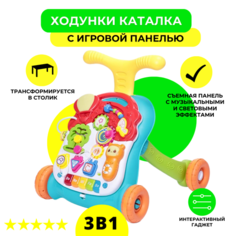 Игровой центр Ходунки-каталка 2в1 с бизибордом URM