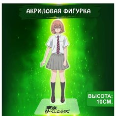 Аниме фигурка акриловая Токийские мстители Tokyo Revengers Хината Тачибана