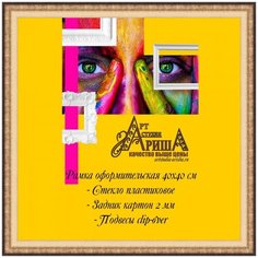 Рамка 40х40 см Арт студия Ариша