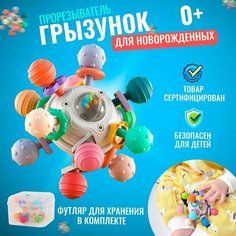 Погремушка прорезыватель, грызунок для новорожденного многофункциональная игрушка 3 в 1 Izba Lova Toys