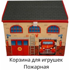 Корзина для игрушек "Пожарная" Без бренда