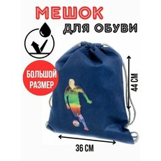 Мешок для сменной обуви и одежды Футболист (синий) Правила Успеха