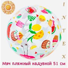 Мяч надувной детский пляжный, диаметр 51 см Intex