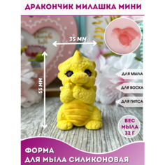 Силиконовая форма для мыла Дракон милашка мини Hobby Page