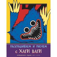 Раскраска с Хаги Ваги (фиолетовая) Ademar
