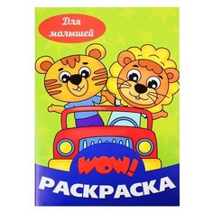 Для малышей. Раскраска Ademar