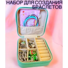 Набор для плетения, браслета в коробочке/ Создай украшение для девочки, из шармов и подвесок Haowan