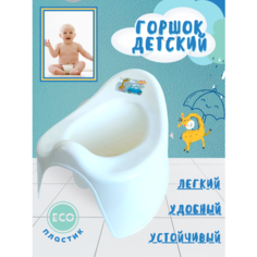 Детский горшок Полимербыт