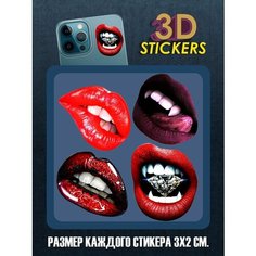 3D стикеры / набор объёмных наклеек 4 шт. "Соблазнительные губы / Яркая помада"