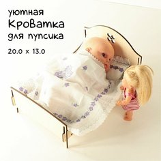 Кроватка для пупсика. 20 х 13 см. Фанера 3мм. 1 шт. Yarkus