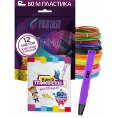 Набор для 3Д творчества 3в1 FUNTASY 3D-ручка RYZEN (Фиолетовый)
