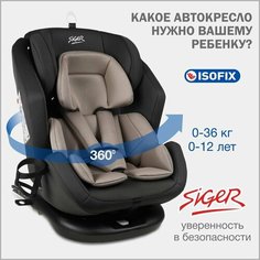 Автокресло детское поворотное Siger Ультра IsoFix от 0 до 36 кг, темно-серый