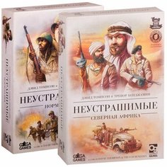 Комплект Настольная Игра Неустрашимые: Нормандия + Неустрашимые: Северная Африка Ga Ga Games