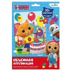 Объёмная аппликация из Eva «Буся» Origami