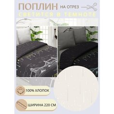 Ткань для шитья постельного белья лондон / Рукоделия / Поплин 220 ширина / 100% хлопок / На отрез от 1 метра Нет бренда