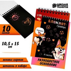 Блокнот-гравюра «Корги бум», 10 листов, штихель Школа талантов