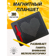 Магнитный планшет для рисования 380 шариков, доска, мозаика магнитные игрушки